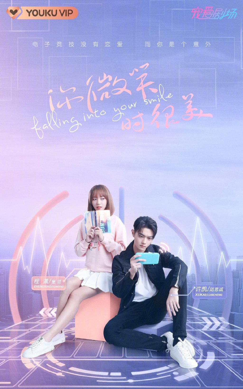  电竞粉丝|遭到电竞圈反感，许凯这部电竞剧还能播吗？