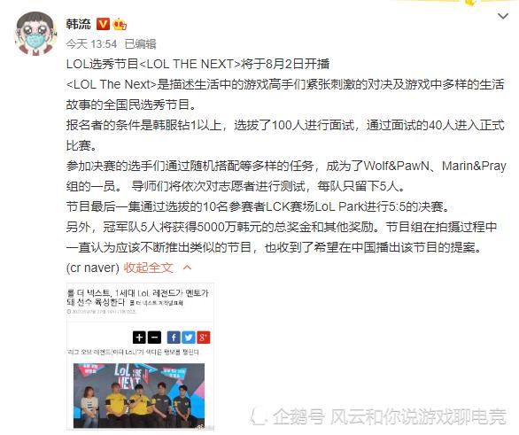 首季|iu穿队服不再是梦？韩国推出首档LOL选秀节目，Pawn担任首季导师！