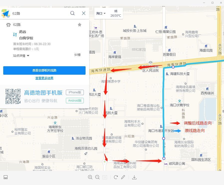 公交线路|8月1日起 海口62路、216路公交线路临时调整