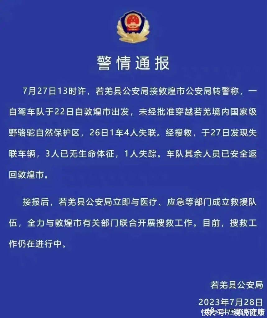 4人自驾罗布泊遇难细节曝光(4人自驾罗布泊遇难：高温＋脱水，为何能成为死神开门的“钥匙”)
