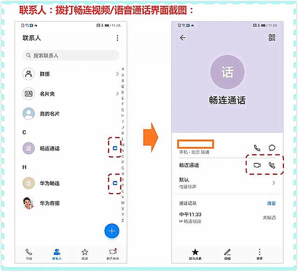  EMUI10|EMUI10.1再次更新：畅连通话“改版”，华为要“搞事”？