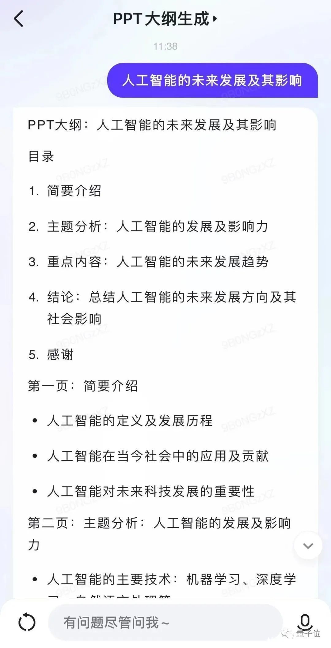 文心一言APP国区可下载！免费体验120+玩法，PPT大纲公式一键生成