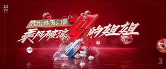  姐姐们|这样的浪姐还不如不看