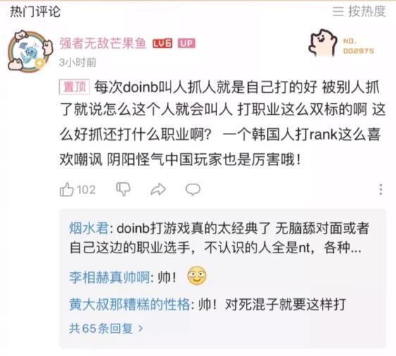 粉丝|硬蹭Doinb热度，带国籍节奏却被喷，芒果鱼服软道歉粉丝不干了
