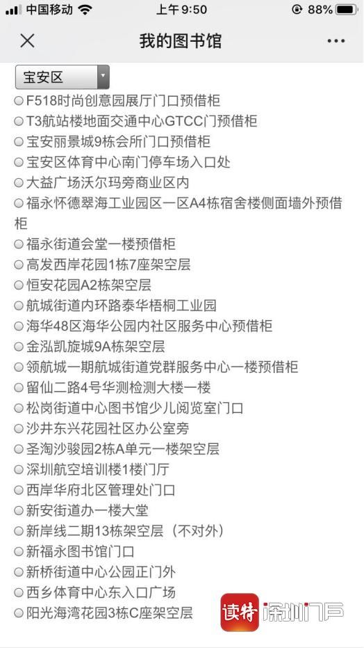  自助图书馆服务点|石岩缺少自助图书馆，预借取书不方便？深圳图书馆回应