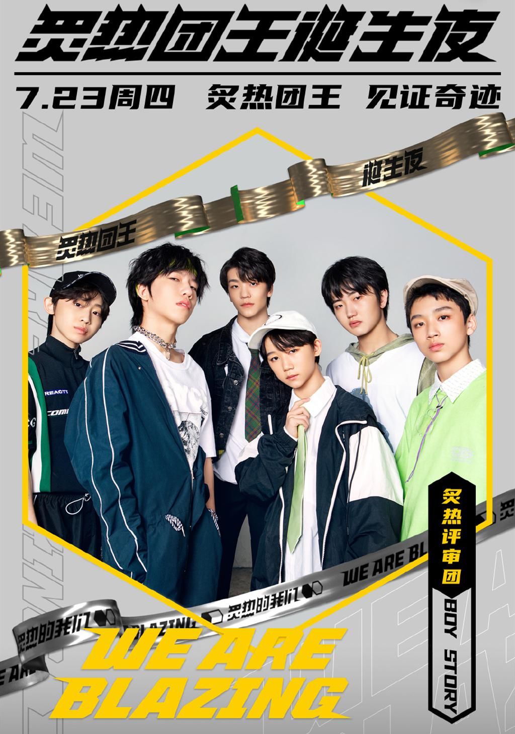  评委|太草率！《炙热的我们》决赛评委遭吐槽，一个刚出道一个未成年