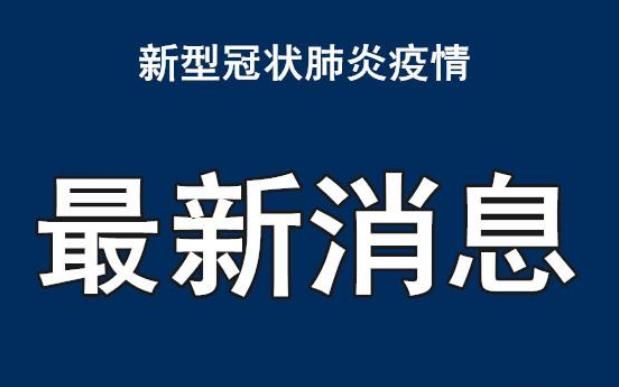 谨记|「防疫」北京时间7月26日，国内疫情这3点要关注！钟南山、李兰娟的提醒大家要谨记