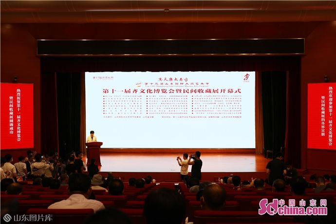 文化|第十一届齐文化博览会暨民间收藏展开幕