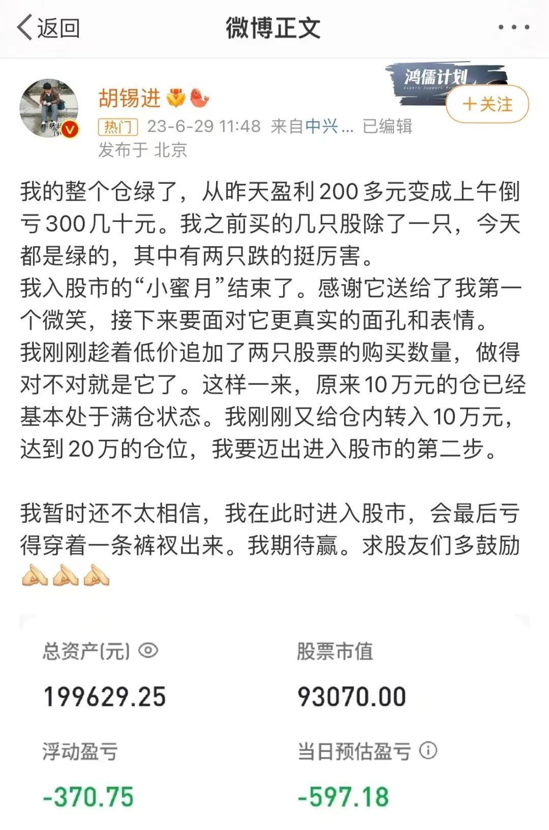 胡锡进炒股整个账户都绿了！李大霄：您可要淡定些，沉住气！公募喊话：别炒股了，快买基金