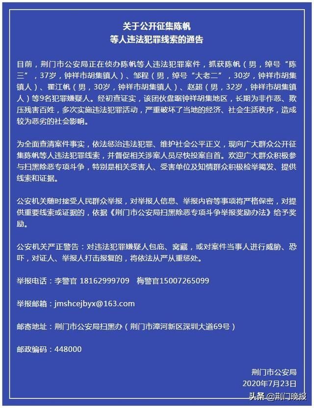 通告|刚刚，荆门警方连发三条重要通告