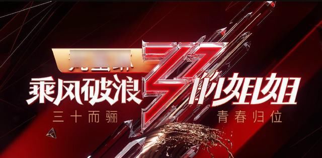  综艺|《浪姐》还没播完，就有另一综艺模仿，官宣后引起了群嘲