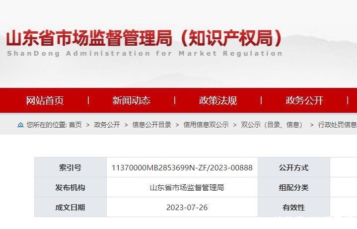 无执业许可证擅自开展专利代理业务，日照一知识产权代理公司被罚没7万余元