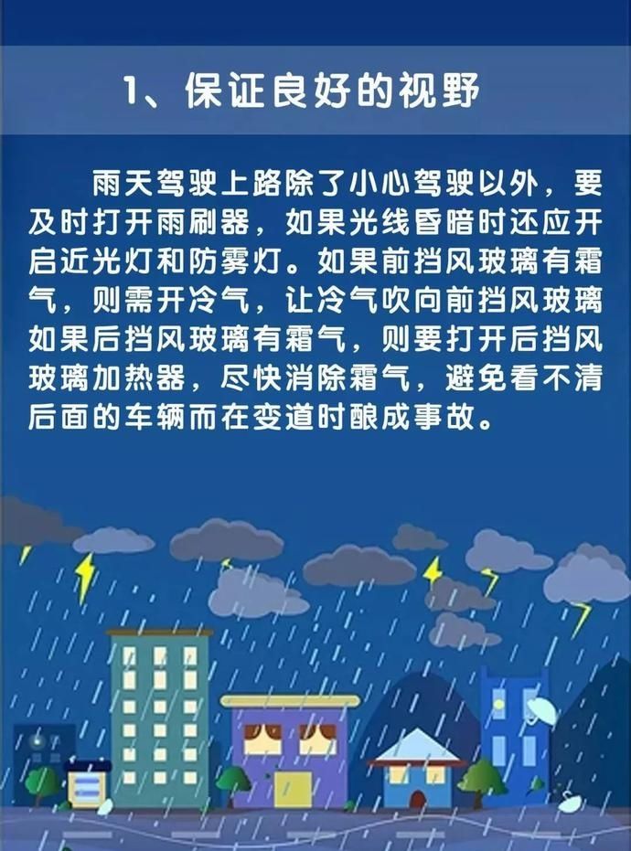  车辆|雨天驾驶车辆秘籍，请驾驶人查收！