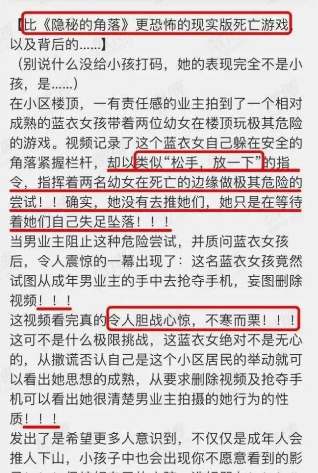  现实|现实版“隐秘的角落”：教唆幼女上天台玩“死亡游戏”，我看了惊出一身冷汗