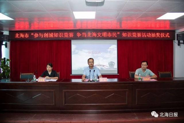 手机|3部华为手机大奖花落谁家?北海市创建全国文明城市知识竞赛中奖名单出炉!