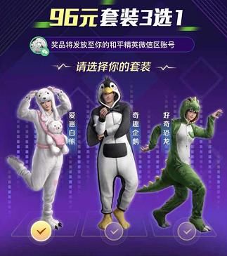  睡衣套装|《和平精英》睡衣三件套返场免费？自带“吉利服”轻松吃鸡