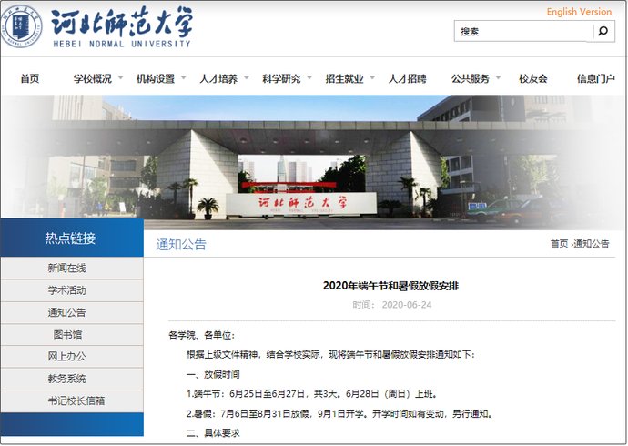  秋季|最新！又一批高校秋季开学时间确定！