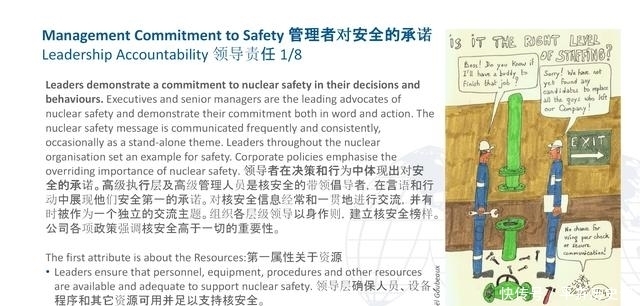特征|健康的核安全文化特征漫画