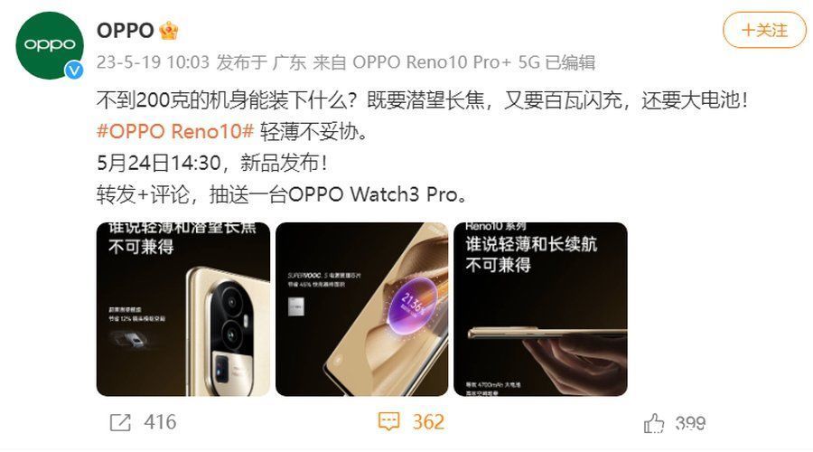 轻薄也不妥协，OPPO Reno10 系列官宣加入诸多硬核配置