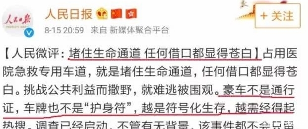 人一查|劳斯莱斯女被抓了!果然,有些人一查就有问题!