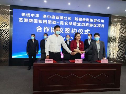 圣境生态旅游区|三家旅企合力打造昆仑圣境