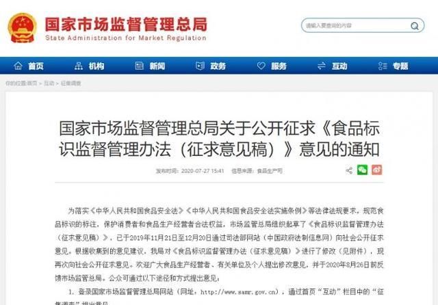 添加|“零添加”、“非转基因”等字眼不能再出现了？！新版《食品标识监督管理办法》对外征求意见