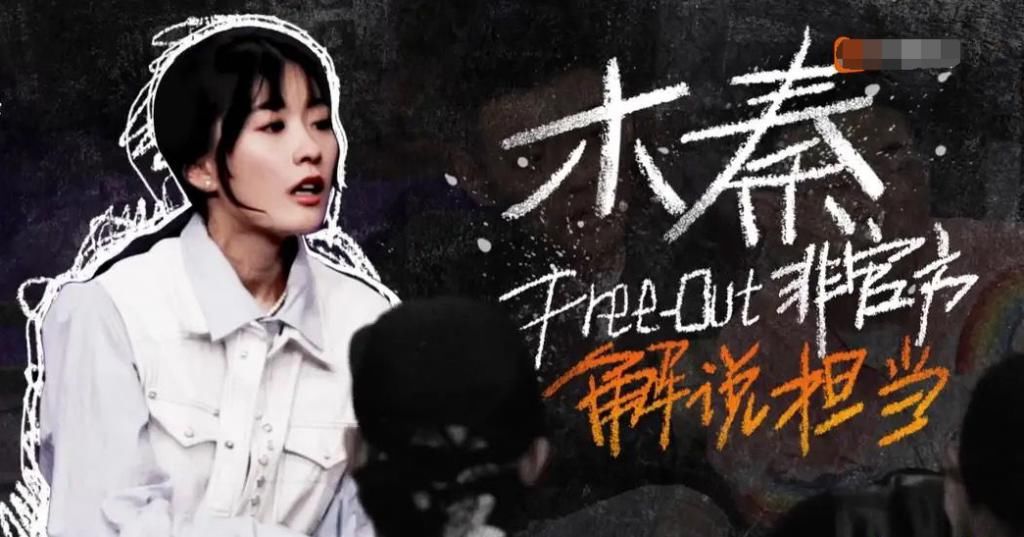  担当|《说唱听我的》仅剩一名女选手，原定的“颜值担当”甚至没上正片