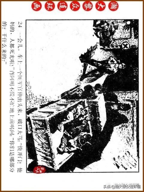 大黎|瀚大黎众|广东民兵革命斗争故事连环画《夜袭军械库》陈庆心绘画