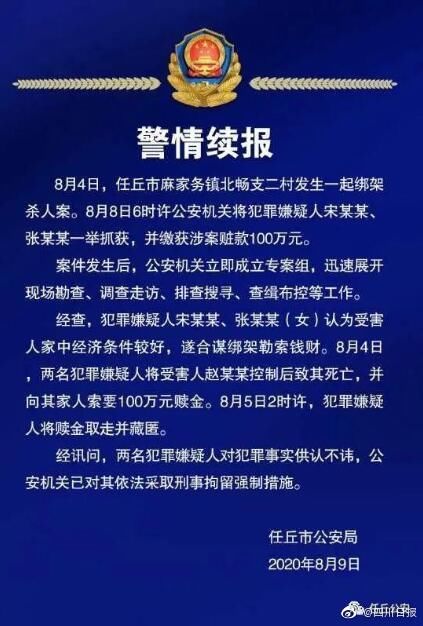 警方|警方通报:河北12岁女孩被绑架杀害案