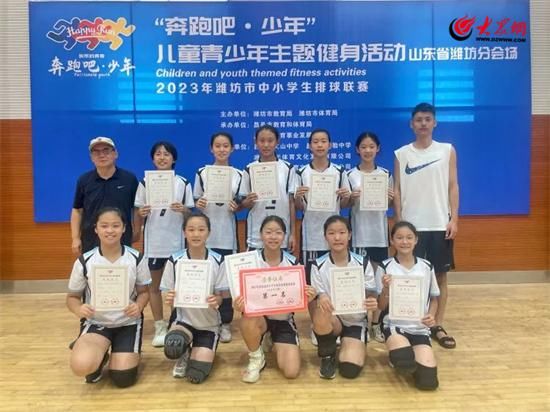 喜报！奎文区孙家小学女子排球队再夺潍坊市冠军！