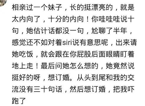 差劲|亲戚介绍的相亲对象，能有多差劲？网友：不知道大妈哪来的勇气