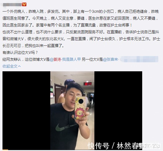  粉丝|6万粉丝姜涛自称大V直播医闹，未料医生才是400万粉丝的真大V