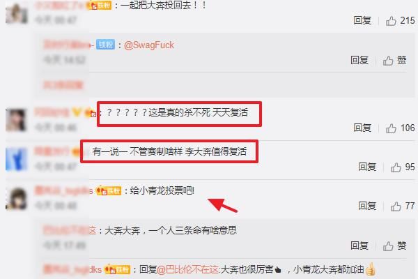  说唱|中国新说唱复活榜再次开启，小青龙李大奔争第一，小白彻底凉了？