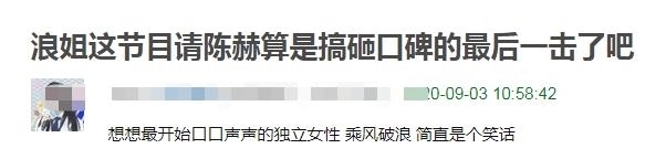  嘉宾|《浪姐》破罐破摔？出道夜请陈赫，网友吐槽让节目变成了笑话