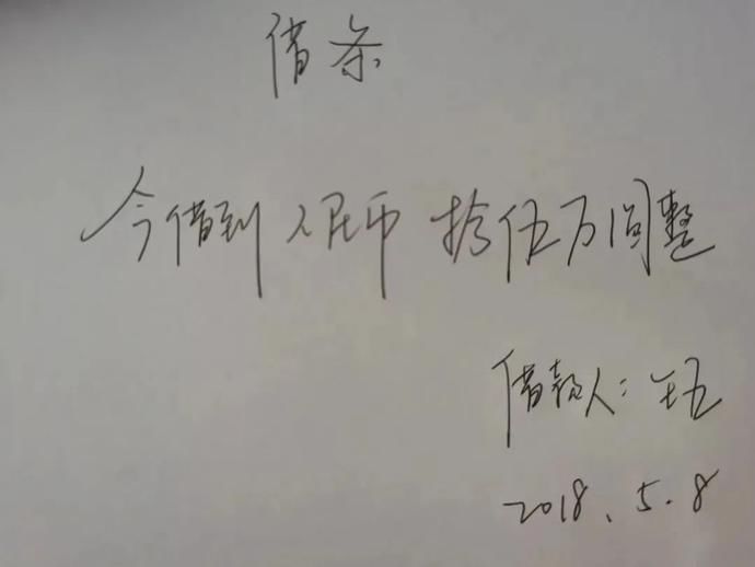 写明|想借钱？且慢！拿走这张《借条》模板再决定