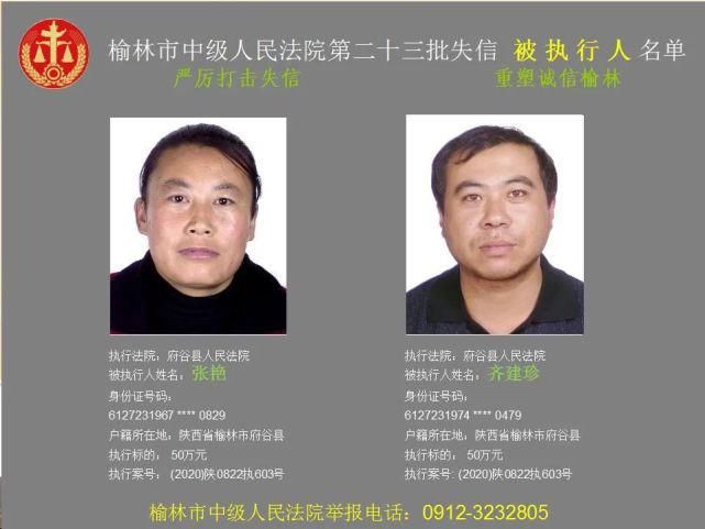 名单|榆林又一批失信人名单，46岁男子欠6180元上榜！