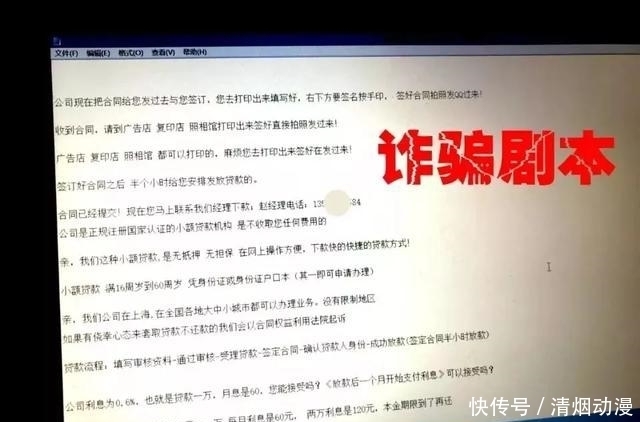 净网|「净网2020」网上贷款诈骗