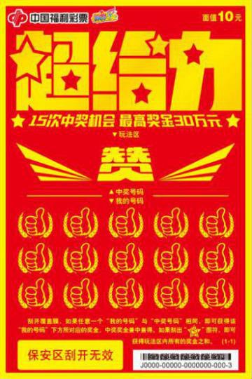 福彩|福彩刮刮乐新票隆重上市 点赞祖国“超给力”