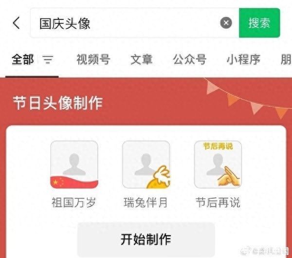 微信推出“国庆头像”！简单三步就能轻松替换 你换了没