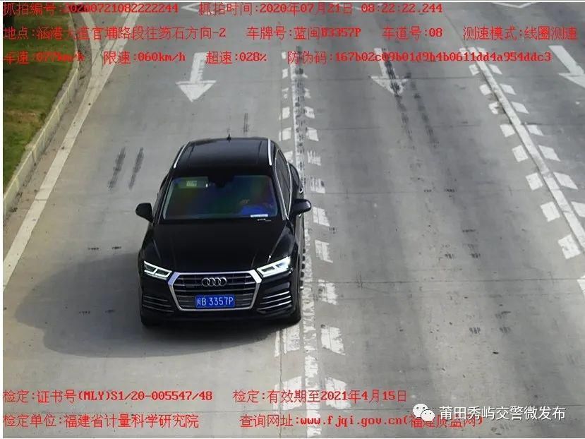  超速|曝光丨秀屿路段高清拍下超速车辆……您的爱车上榜了吗？
