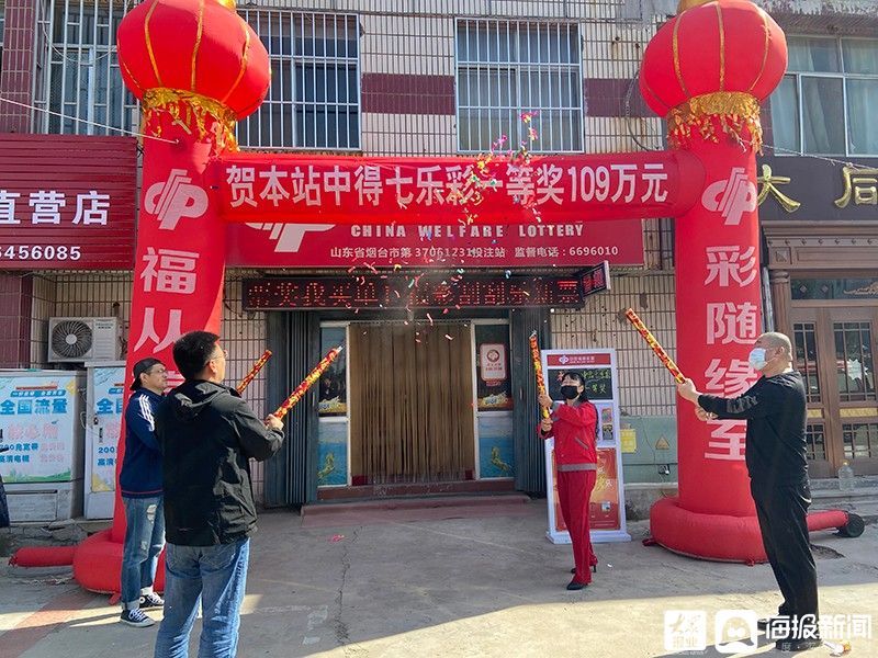 彩友|运气爆棚 牟平彩友2元喜中七乐彩一等奖109万
