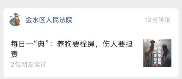 法院|多家法院公号刷屏:养狗要拴绳,伤人要担责