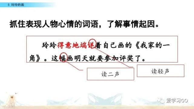 玲玲|部编版二年级上册第5课《玲玲的画》图文讲解