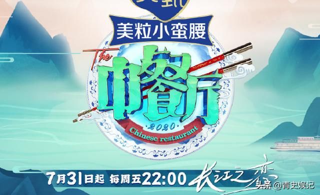  节目|继刘宇宁之后，《中餐厅》又迎来一位飞行嘉宾，她太让人期待了