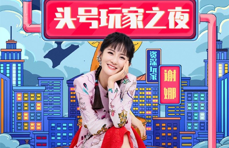  沈腾李|《笑起来真好看》3分收官，沈腾李诞遇到滑铁卢，谢娜表示带不动