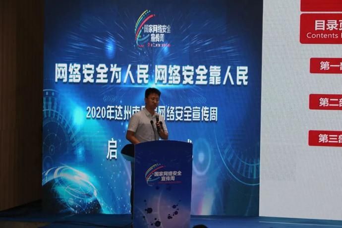 宣传周|举行专家讲座、安全演练、展览…2020达州国家网络安全宣传周启动！