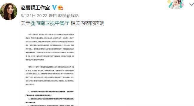  声明|《中餐厅》公开道歉后，赵丽颖工作室跟着发布声明，这效率我佩服