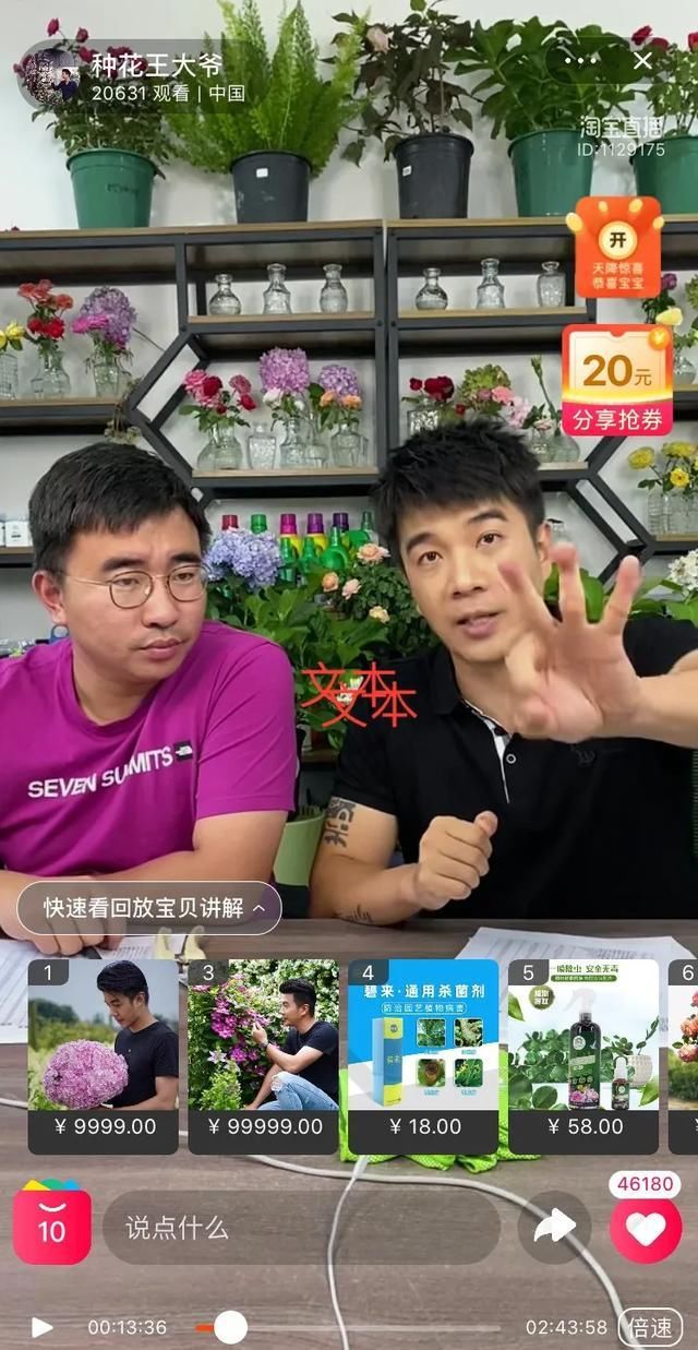  新店|直播带货300天，新店做成金冠，这个男人成为园艺行业“李佳琦”