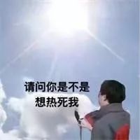 中伏|中伏接棒！热浪来袭！达州将迎高温“烤”验