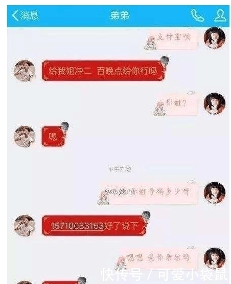 收到|收到骗子的短信千万别删把他当傻子玩,哈哈哈……